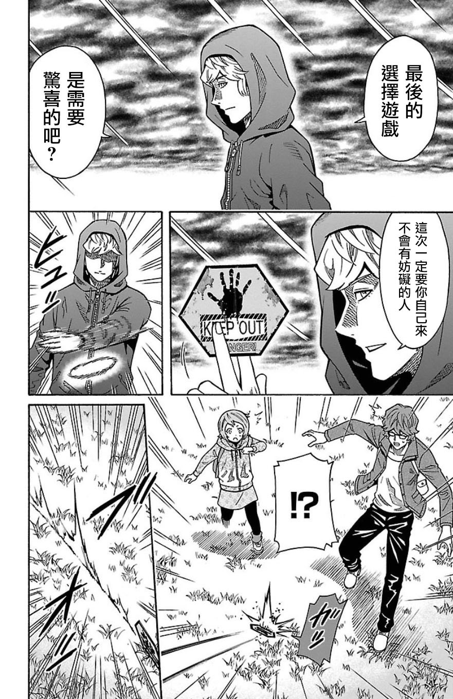 🍱少年Y 第31话 残留的希望 第17页