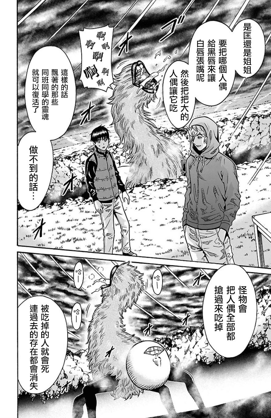 🍱少年Y 第31话 残留的希望 第19页