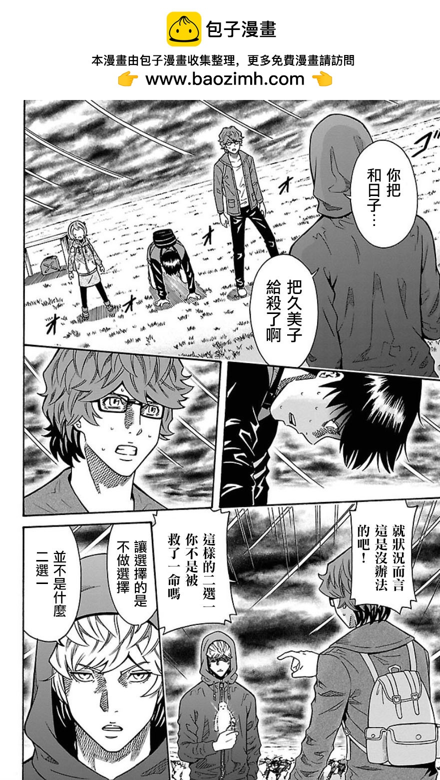 🍱少年Y 第31话 残留的希望 第2页