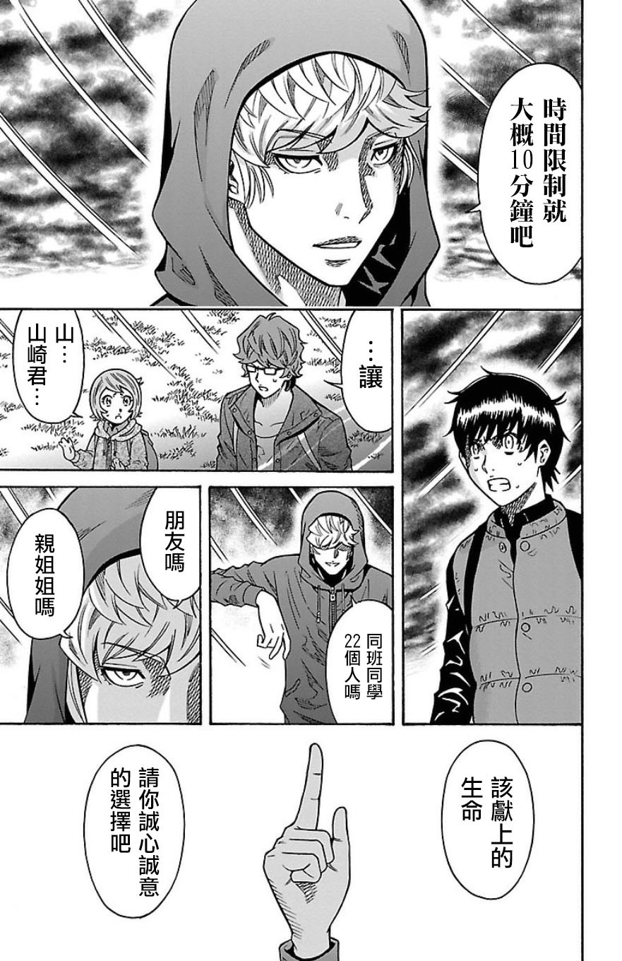 🍱少年Y 第31话 残留的希望 第20页