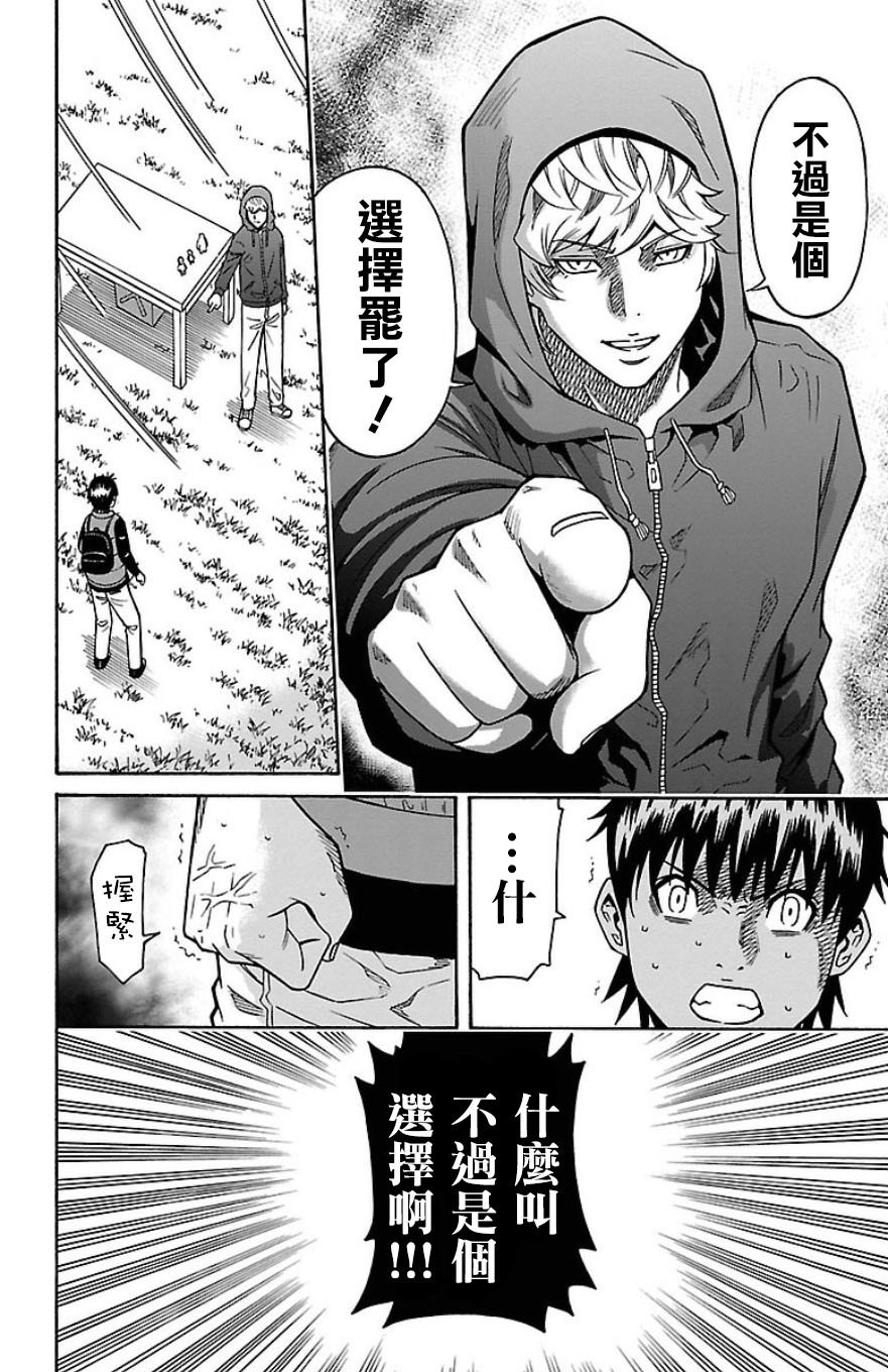 🍱少年Y 第31话 残留的希望 第21页