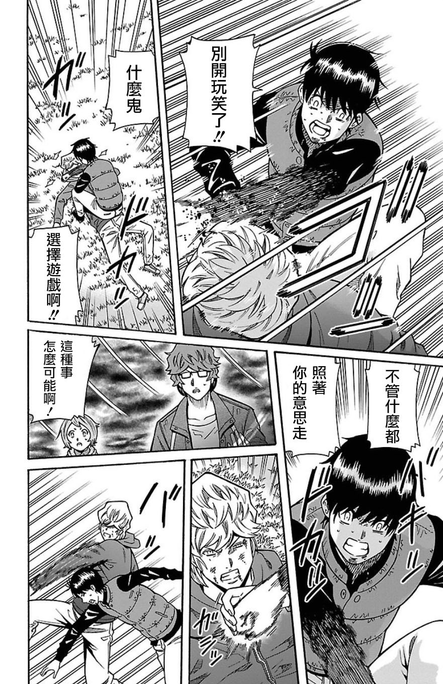 🍱少年Y 第31话 残留的希望 第25页