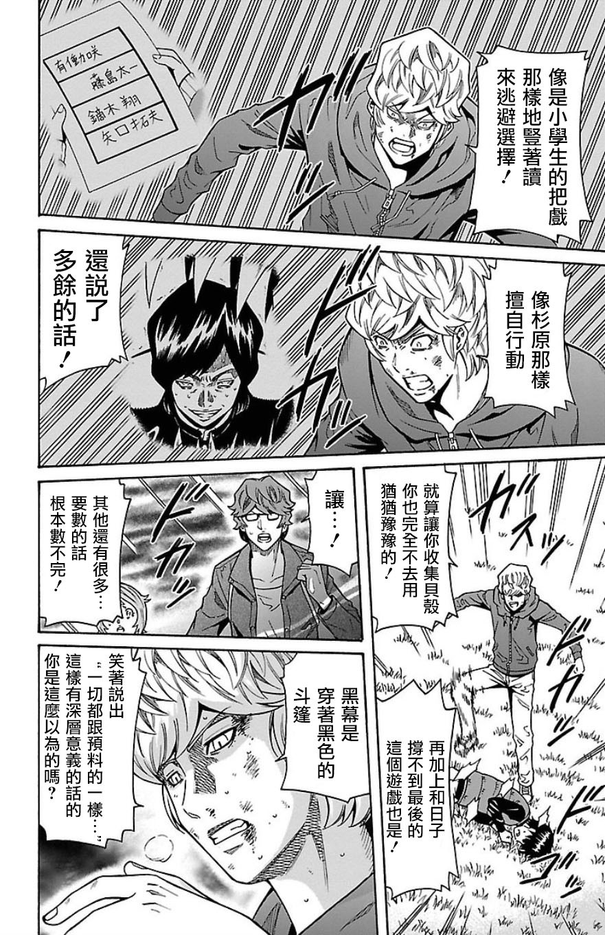 🍱少年Y 第31话 残留的希望 第27页