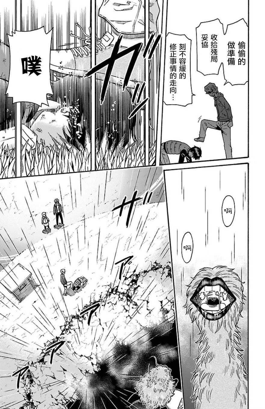 🍱少年Y 第31话 残留的希望 第28页