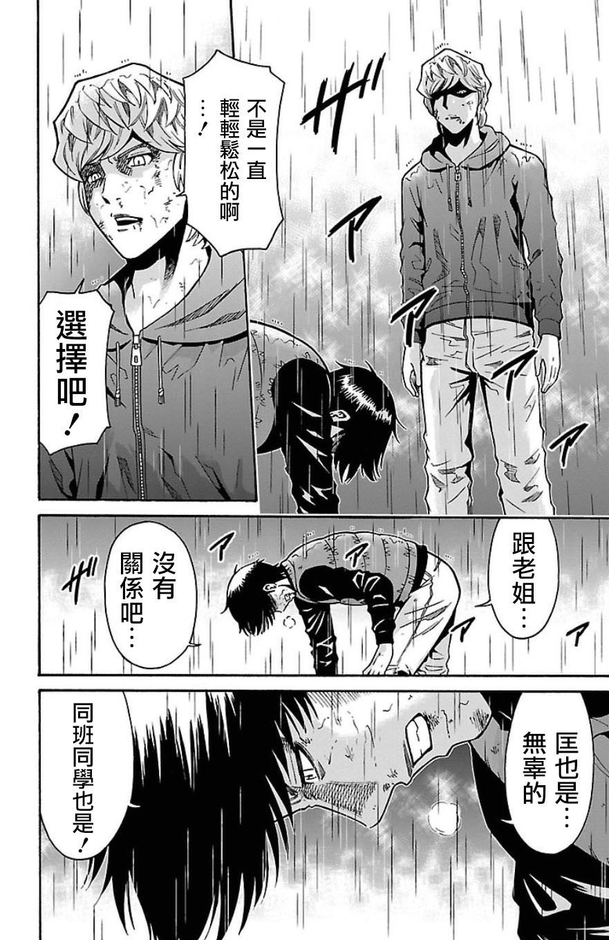 🍱少年Y 第31话 残留的希望 第29页