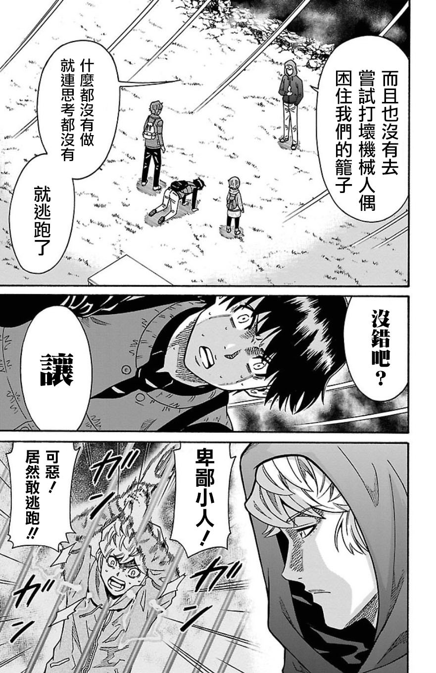 🍱少年Y 第31话 残留的希望 第3页