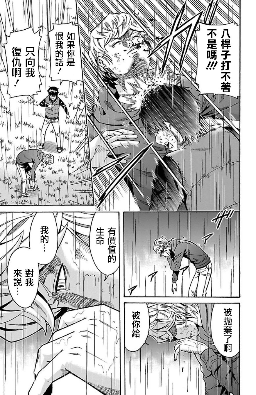 🍱少年Y 第31话 残留的希望 第30页