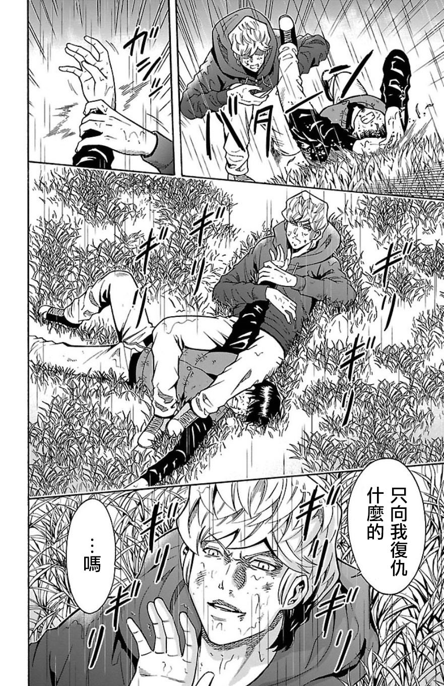 🍱少年Y 第31话 残留的希望 第33页