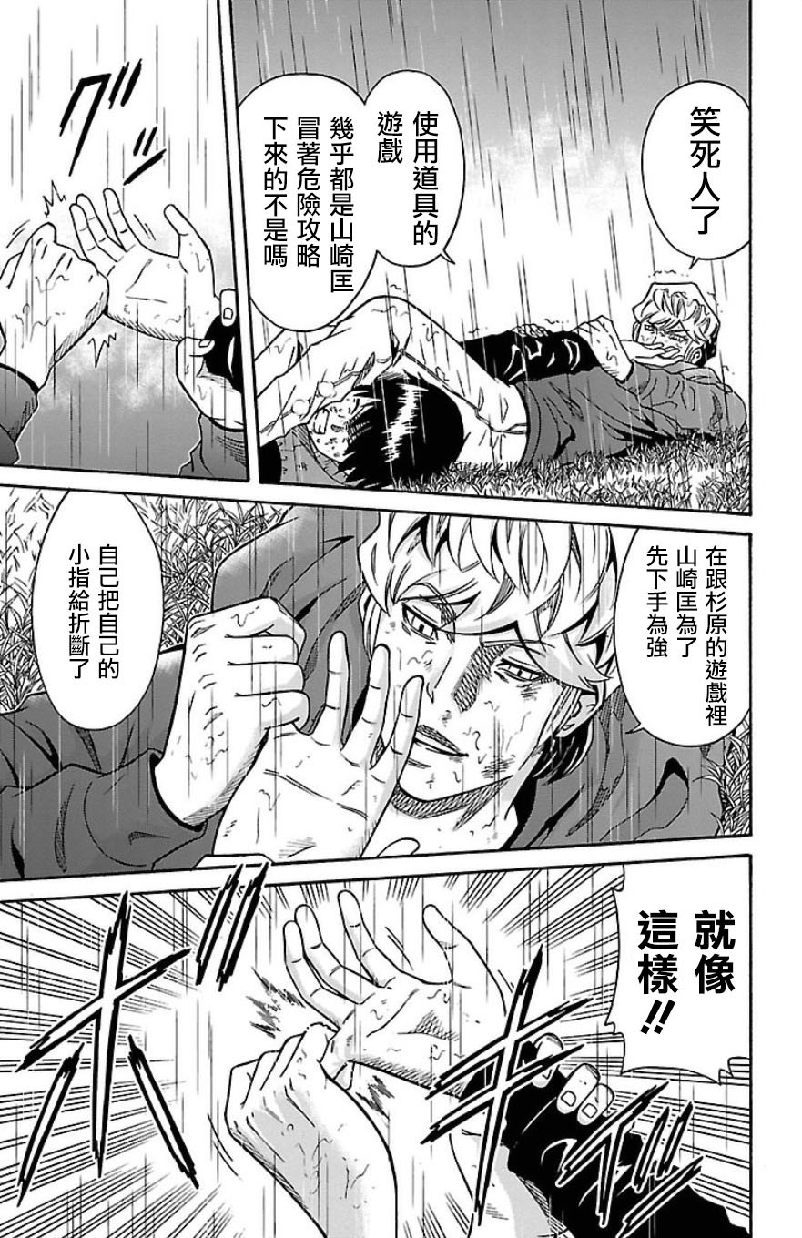 🍱少年Y 第31话 残留的希望 第34页
