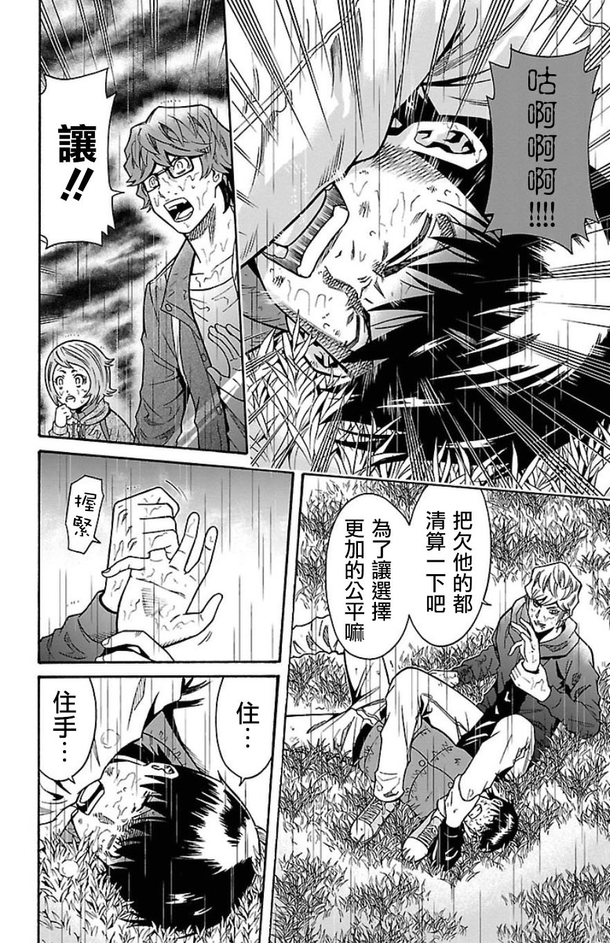 🍱少年Y 第31话 残留的希望 第35页
