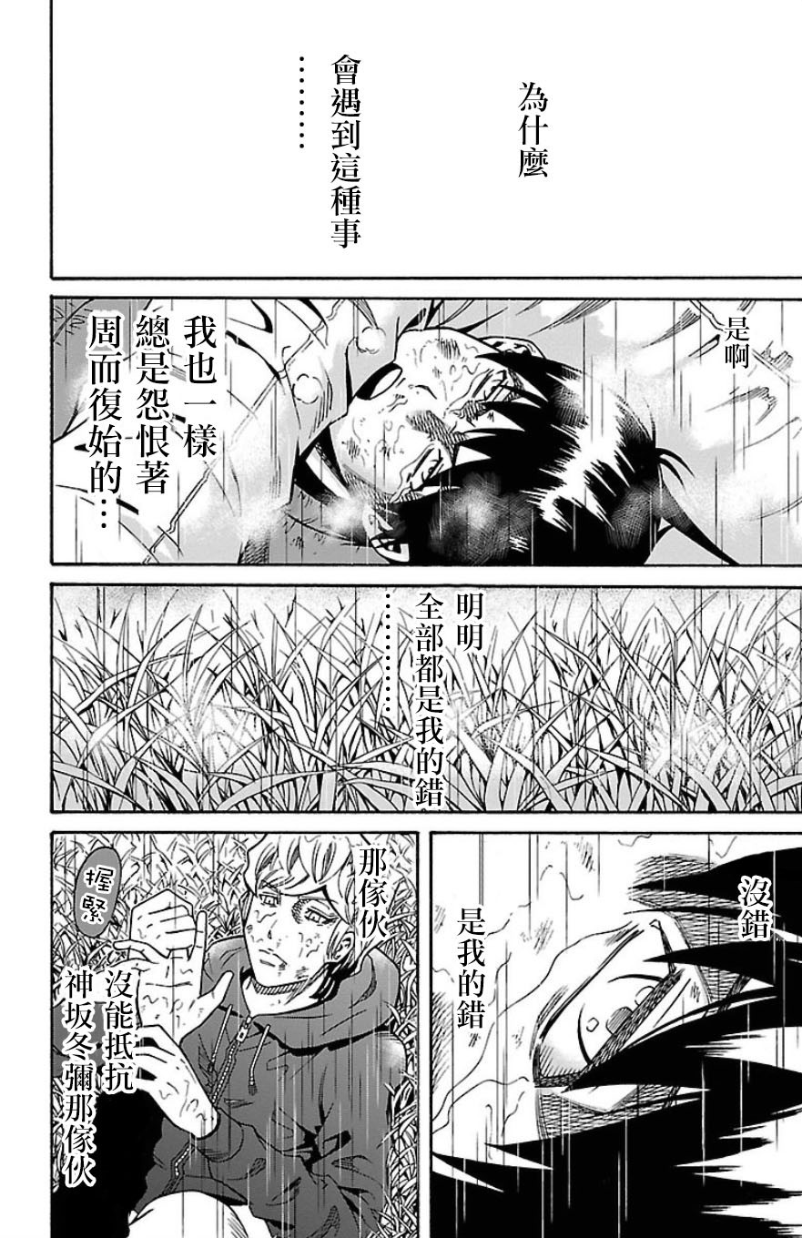 🍱少年Y 第31话 残留的希望 第37页