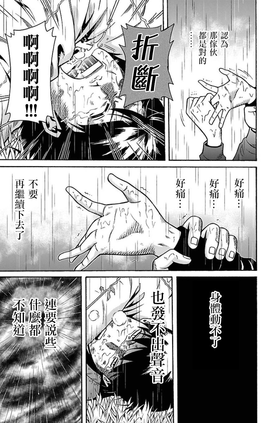 🍱少年Y 第31话 残留的希望 第38页