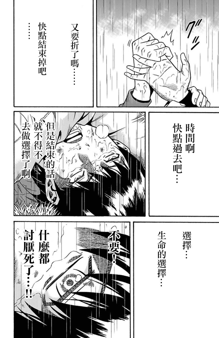 🍱少年Y 第31话 残留的希望 第39页