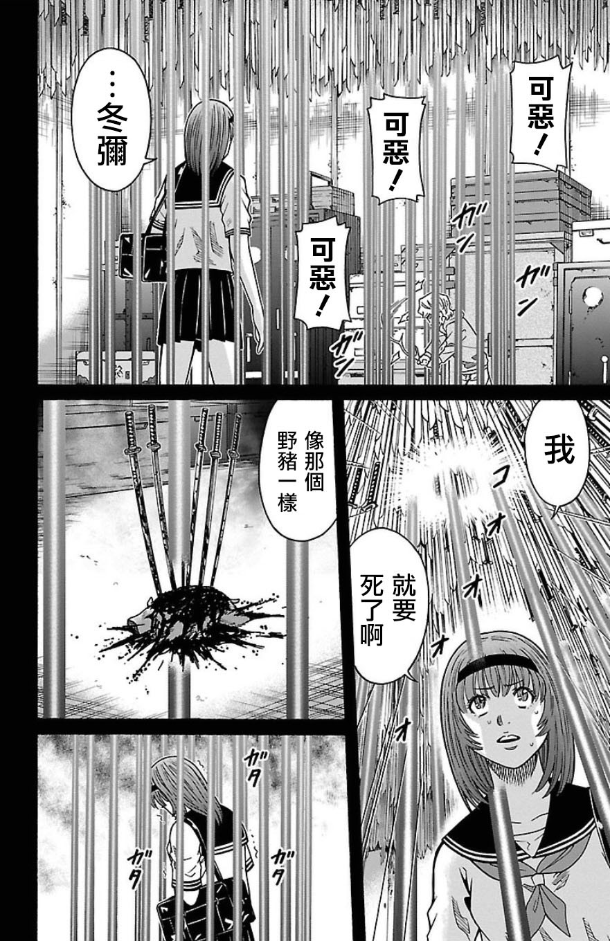 🍱少年Y 第31话 残留的希望 第4页