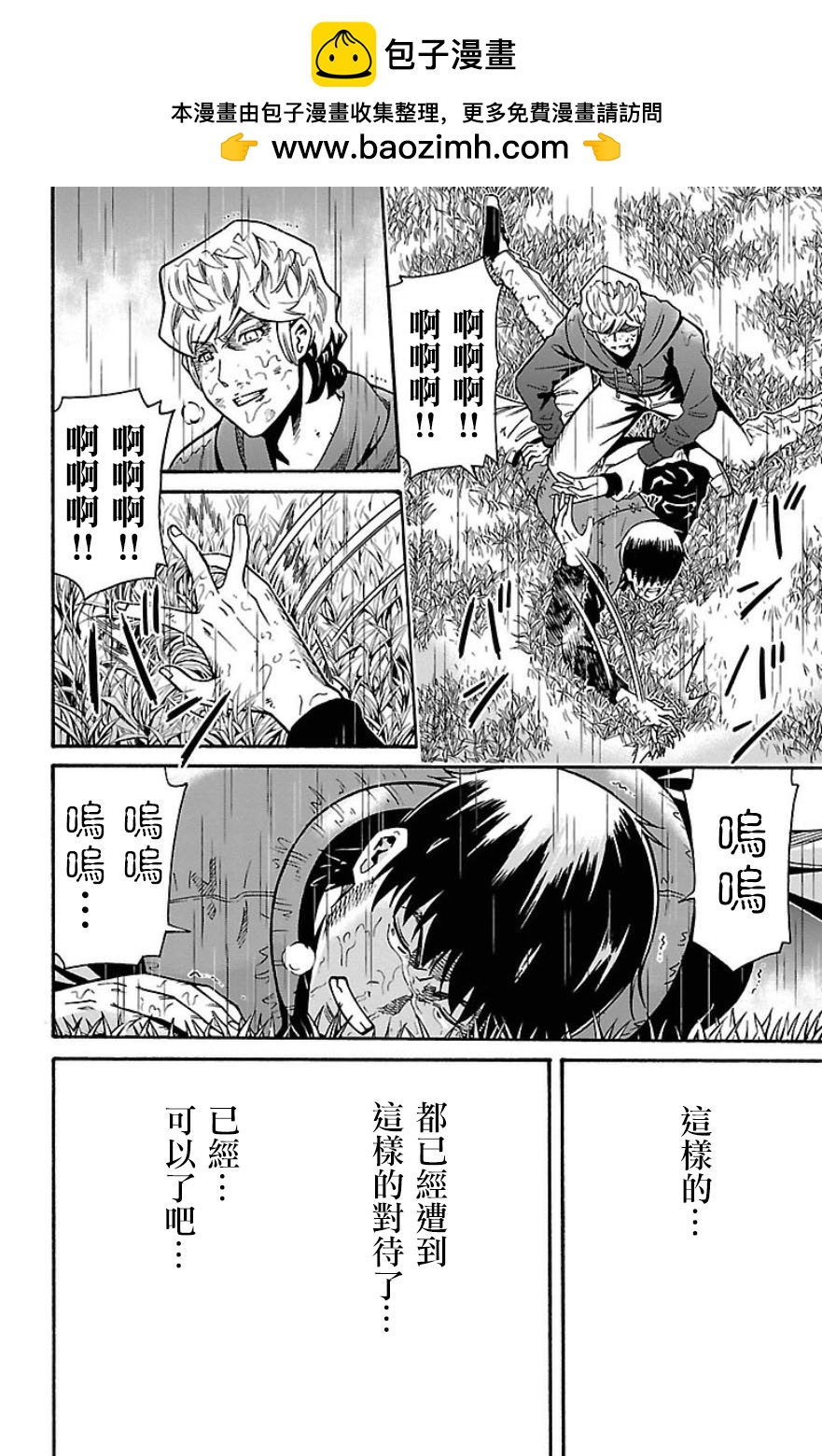 🍱少年Y 第31话 残留的希望 第41页