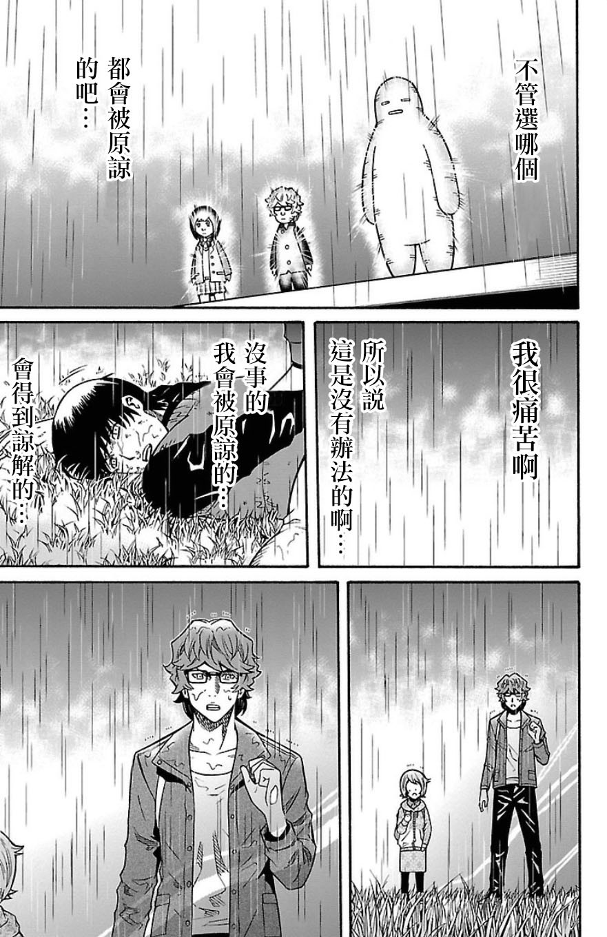 🍱少年Y 第31话 残留的希望 第42页