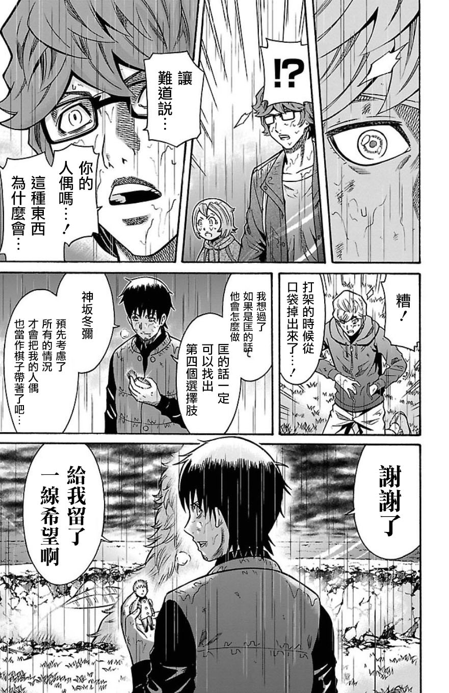 🍱少年Y 第31话 残留的希望 第48页