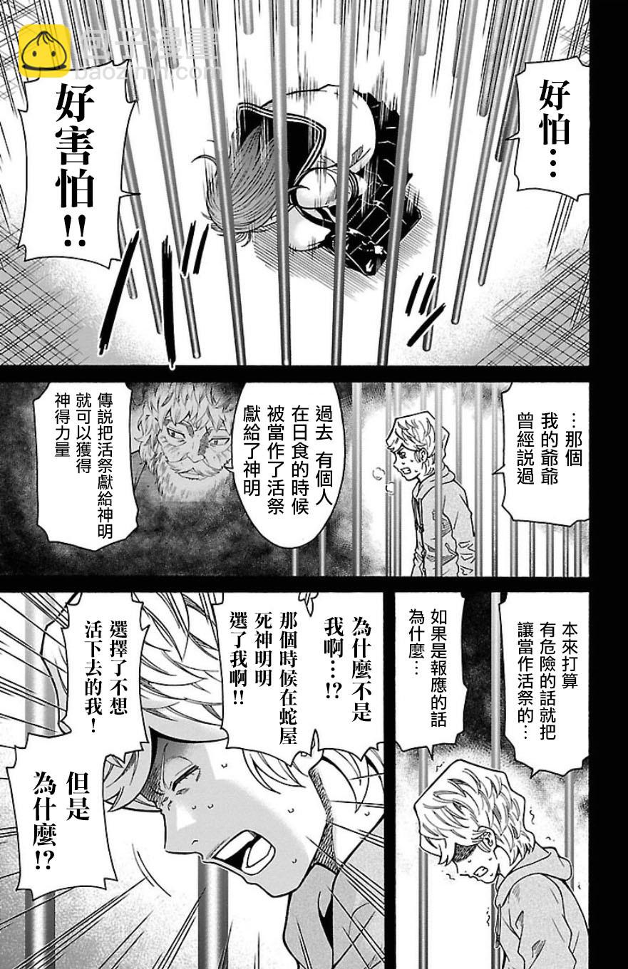 🍱少年Y 第31话 残留的希望 第5页
