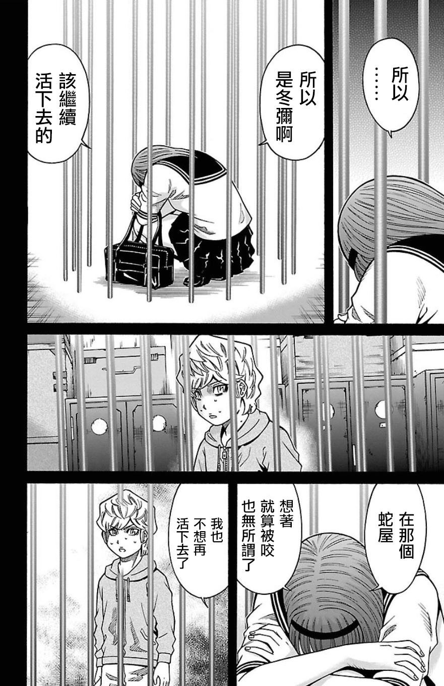 🍱少年Y 第31话 残留的希望 第6页