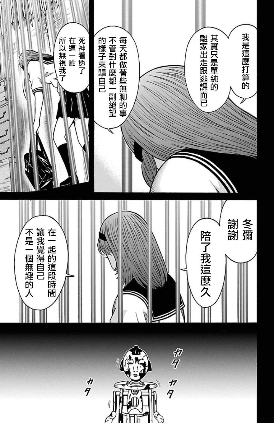 🍱少年Y 第31话 残留的希望 第7页
