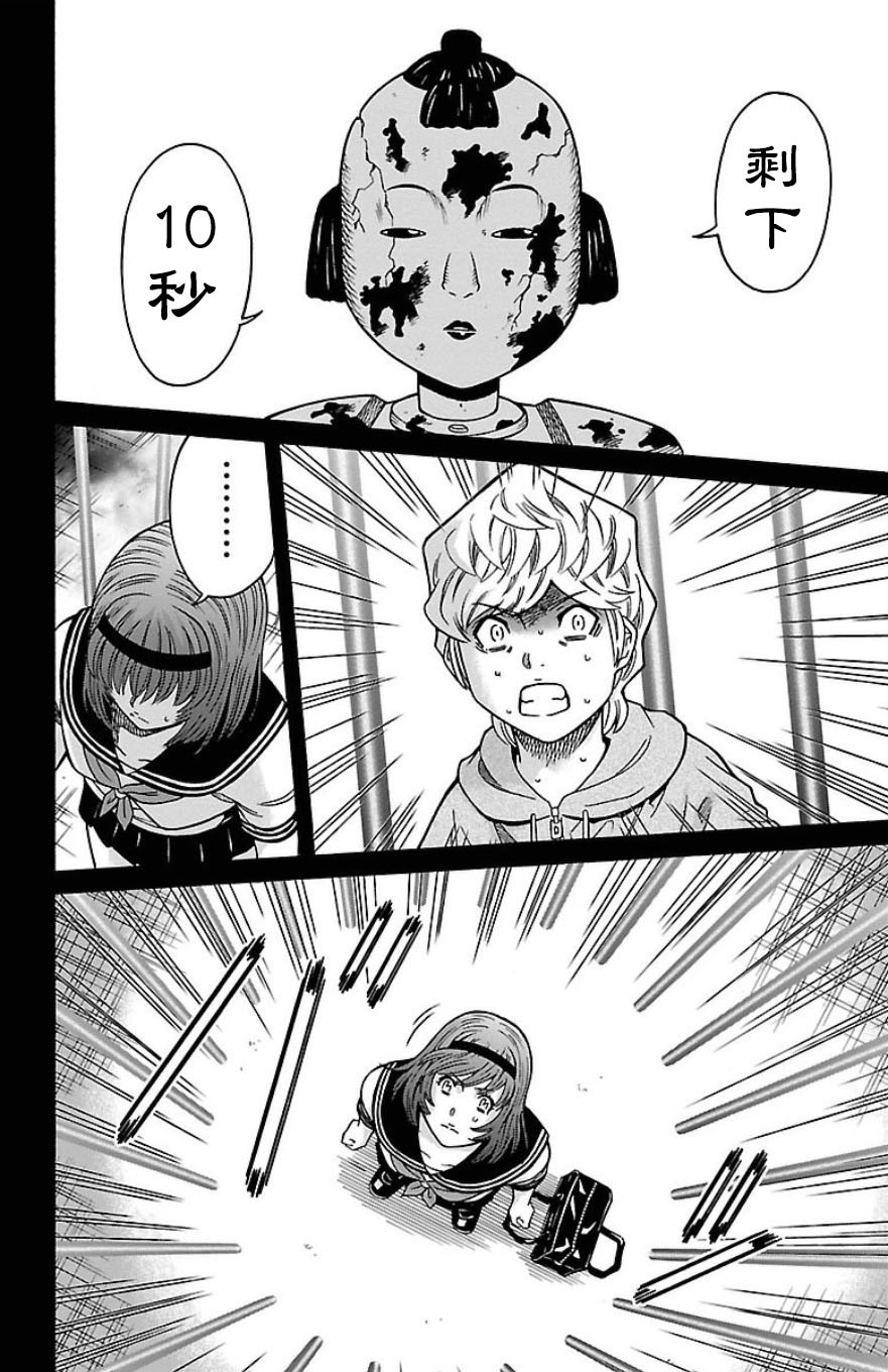 🍱少年Y 第31话 残留的希望 第8页