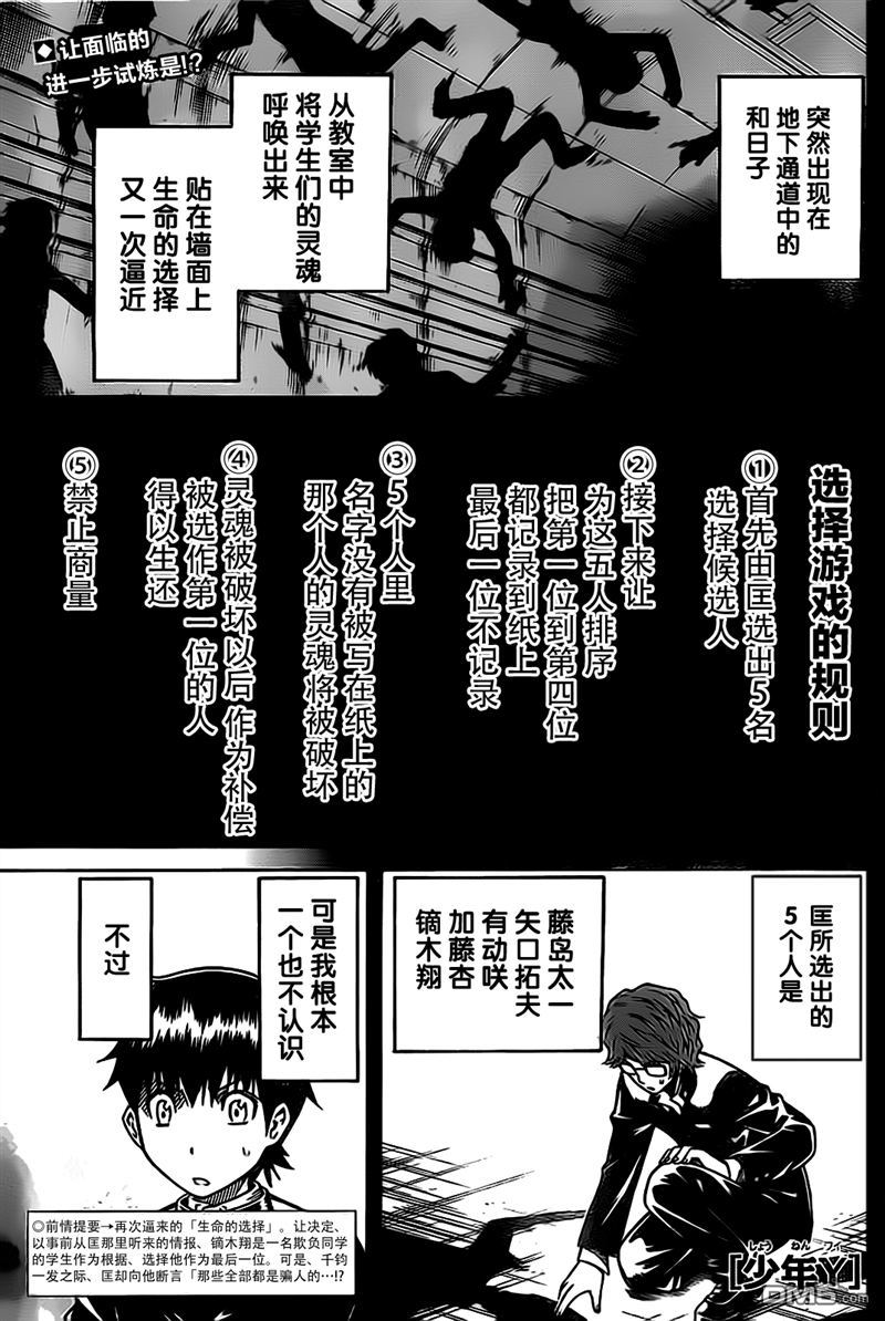 🍱少年Y 第5话 骗孩子的小把戏 第1页