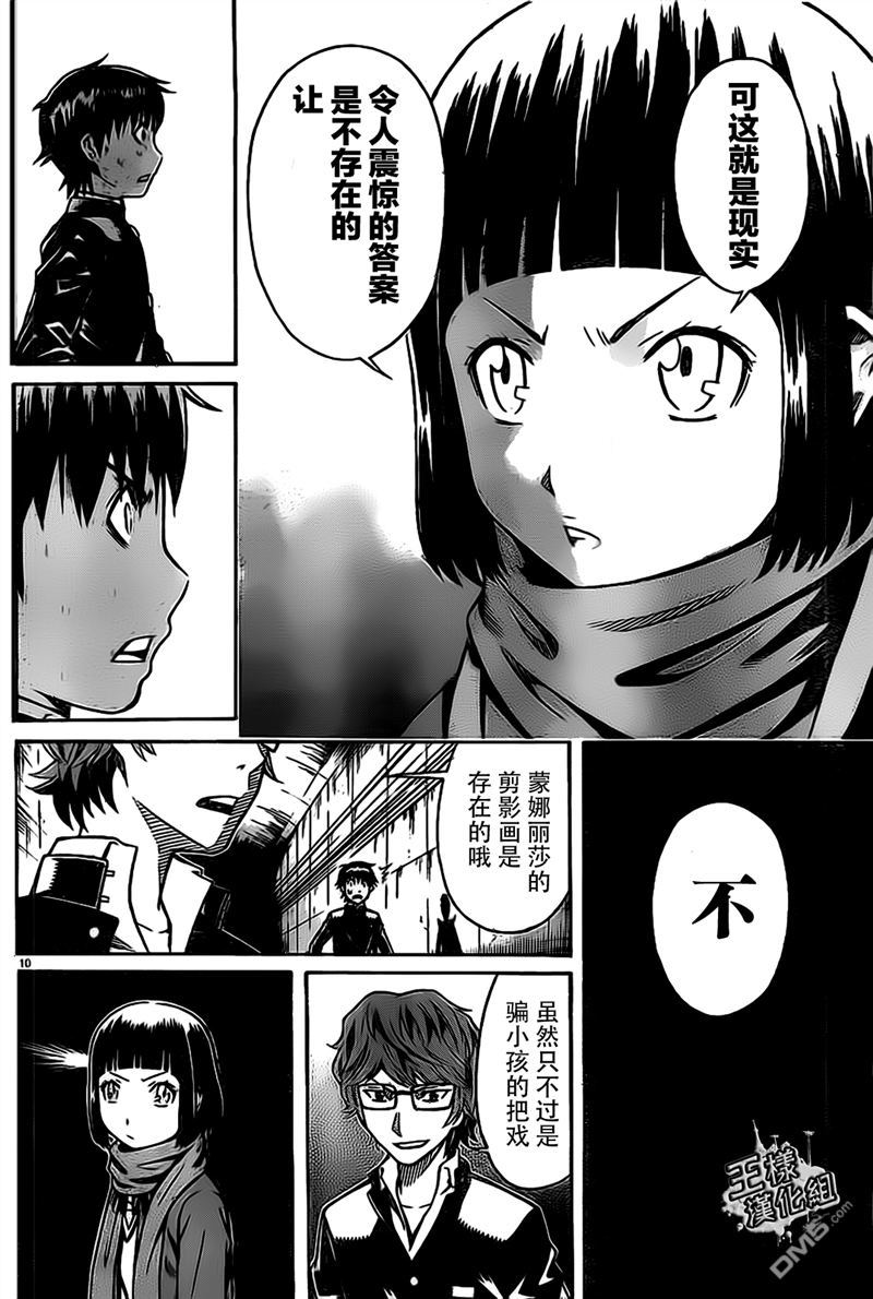 🍱少年Y 第5话 骗孩子的小把戏 第10页