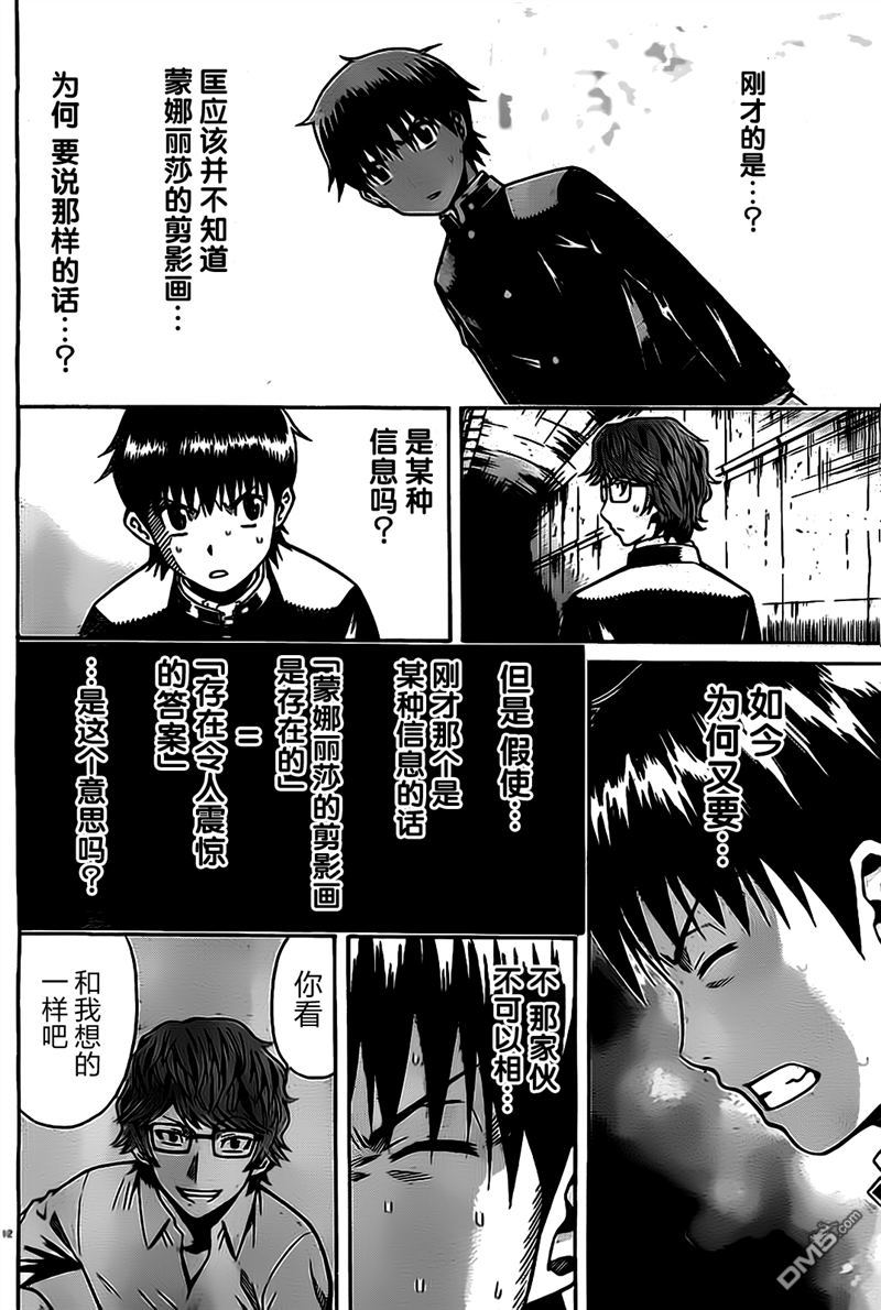 🍱少年Y 第5话 骗孩子的小把戏 第12页