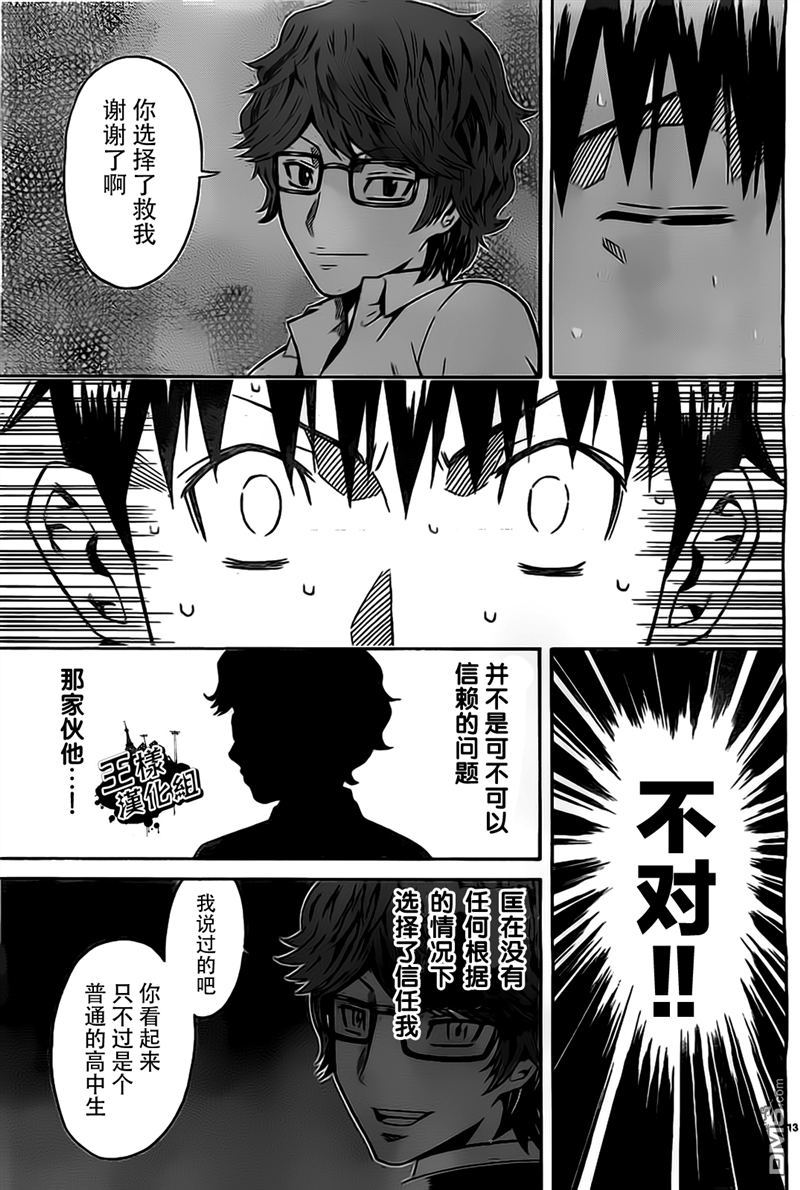 🍱少年Y 第5话 骗孩子的小把戏 第13页