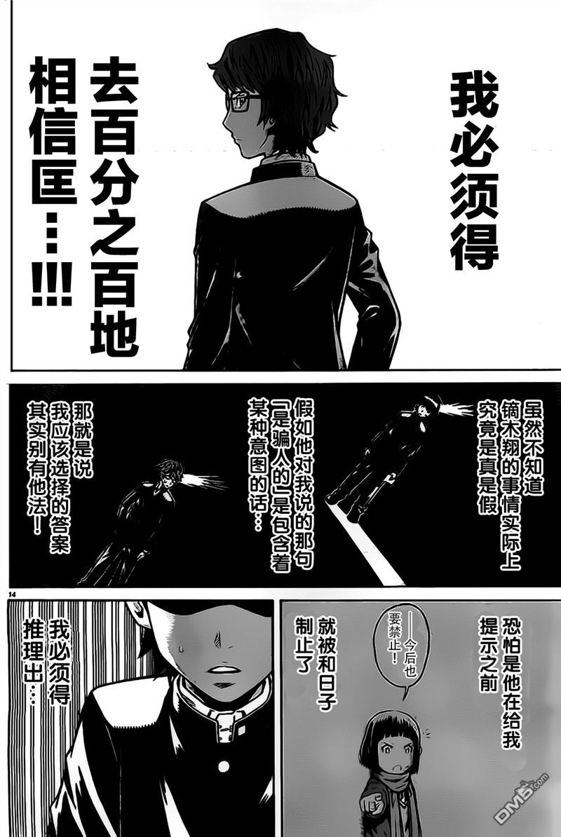 🍱少年Y 第5话 骗孩子的小把戏 第14页