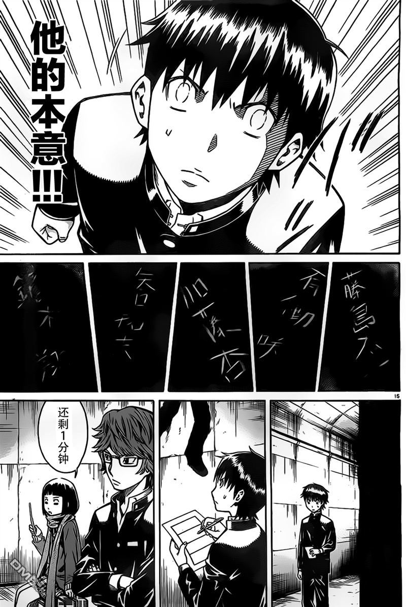 🍱少年Y 第5话 骗孩子的小把戏 第15页