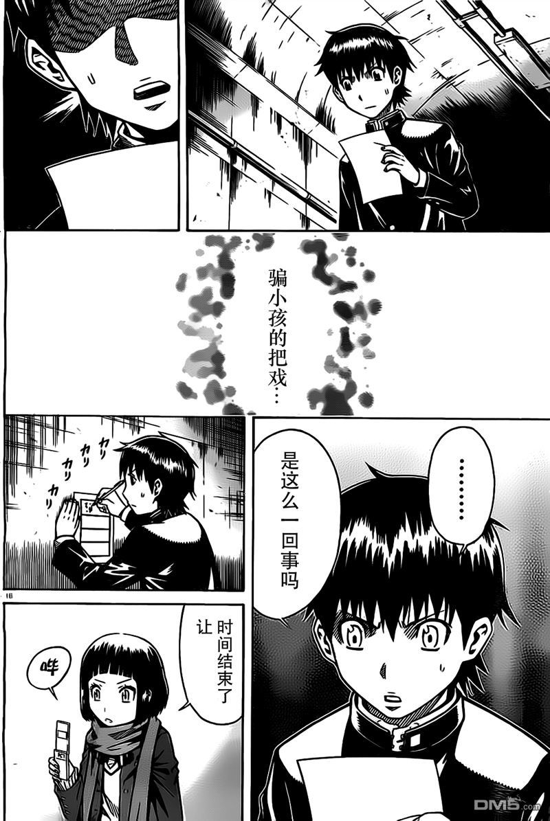 🍱少年Y 第5话 骗孩子的小把戏 第16页
