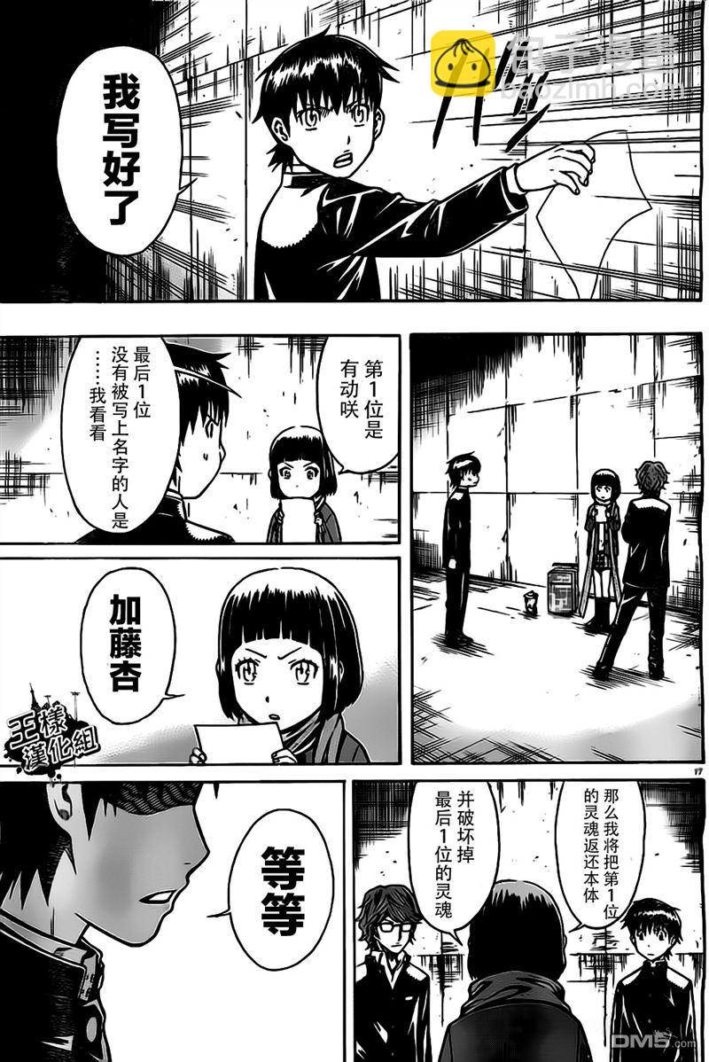 🍱少年Y 第5话 骗孩子的小把戏 第17页