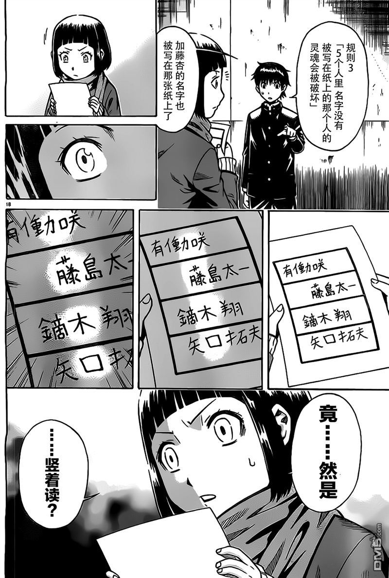 🍱少年Y 第5话 骗孩子的小把戏 第18页