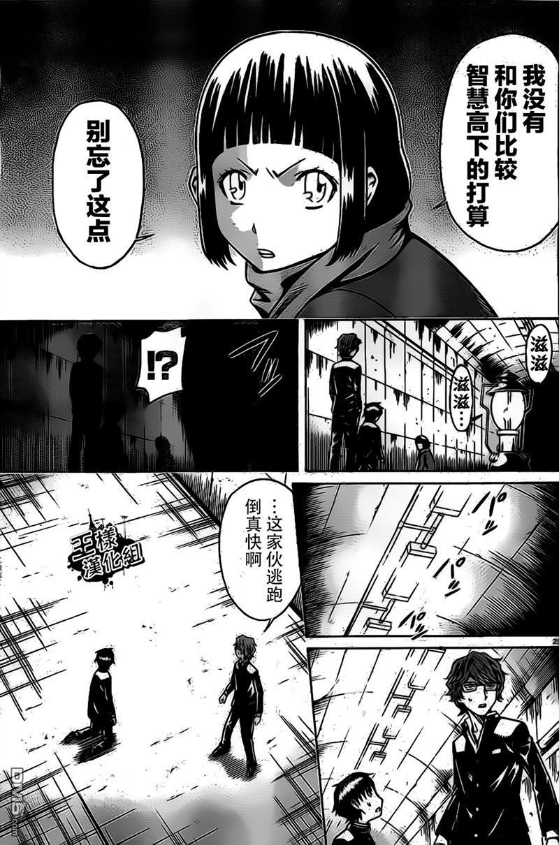 🍱少年Y 第5话 骗孩子的小把戏 第24页