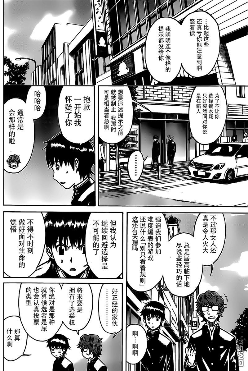 🍱少年Y 第5话 骗孩子的小把戏 第25页