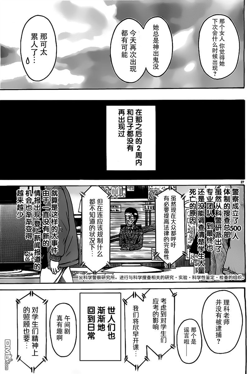 🍱少年Y 第5话 骗孩子的小把戏 第26页