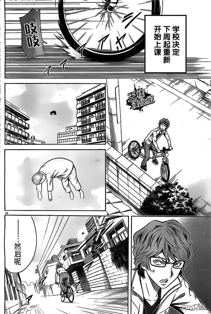 🍱少年Y 第5话 骗孩子的小把戏 第27页