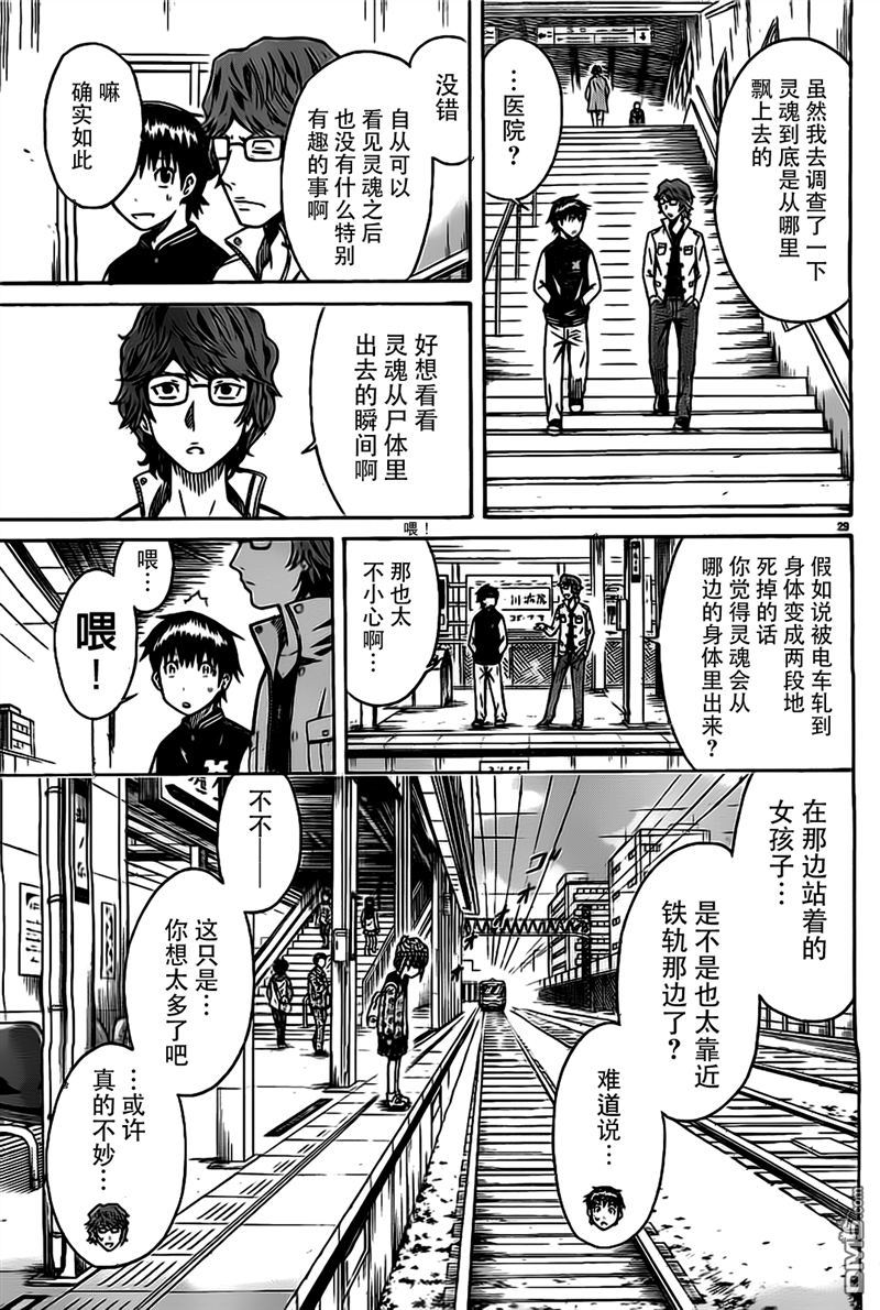 🍱少年Y 第5话 骗孩子的小把戏 第28页