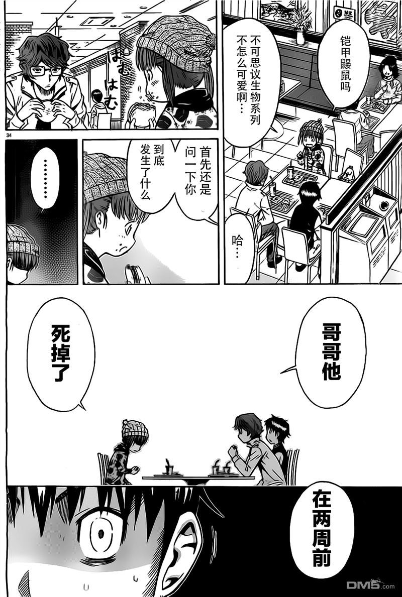 🍱少年Y 第5话 骗孩子的小把戏 第33页
