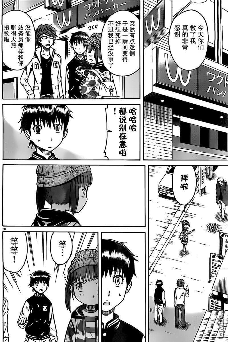 🍱少年Y 第5话 骗孩子的小把戏 第35页