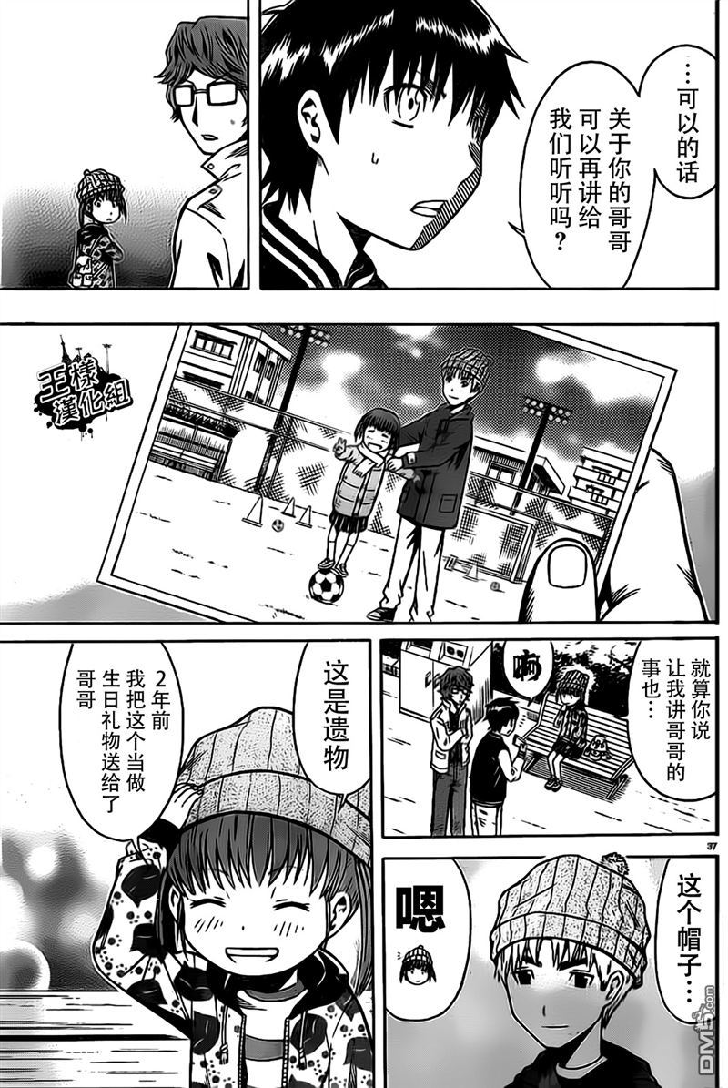 🍱少年Y 第5话 骗孩子的小把戏 第36页