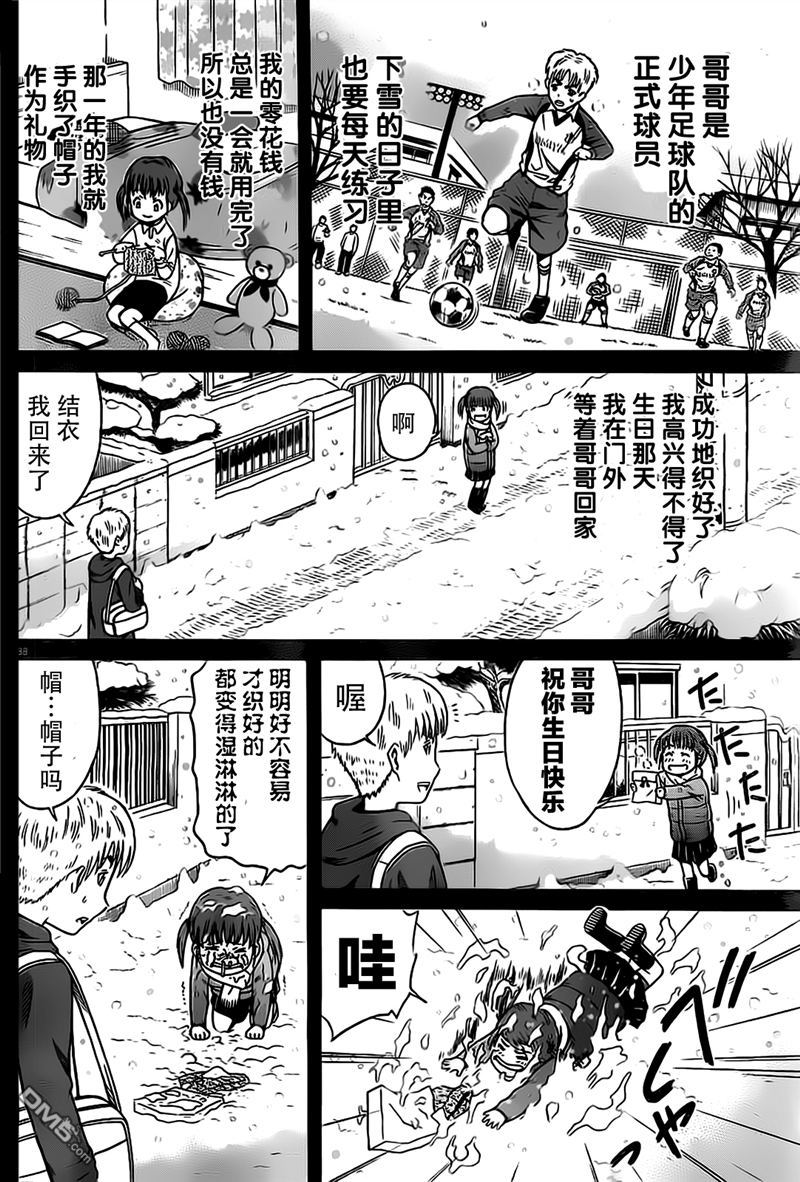 🍱少年Y 第5话 骗孩子的小把戏 第37页