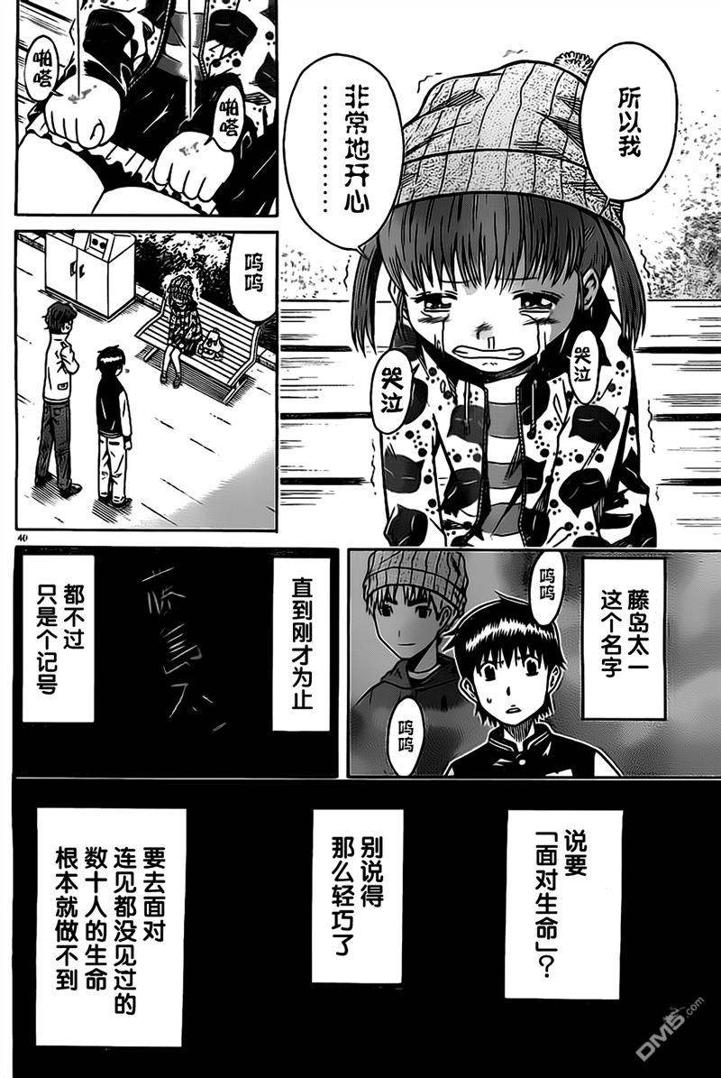 🍱少年Y 第5话 骗孩子的小把戏 第39页