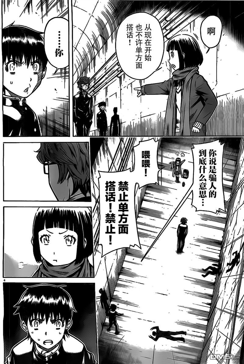 🍱少年Y 第5话 骗孩子的小把戏 第4页