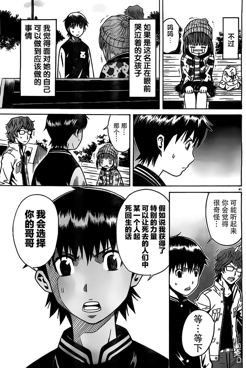🍱少年Y 第5话 骗孩子的小把戏 第40页