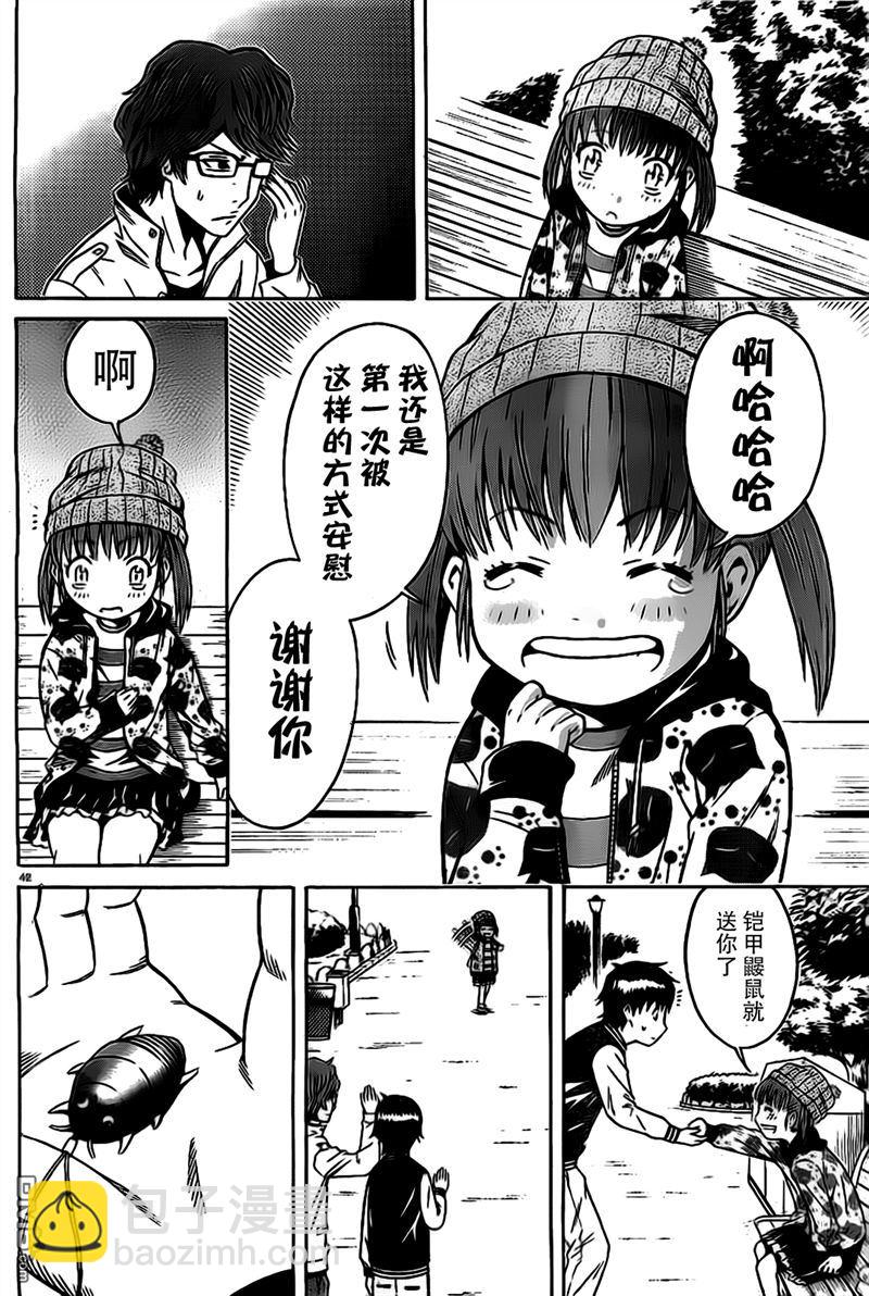 🍱少年Y 第5话 骗孩子的小把戏 第41页