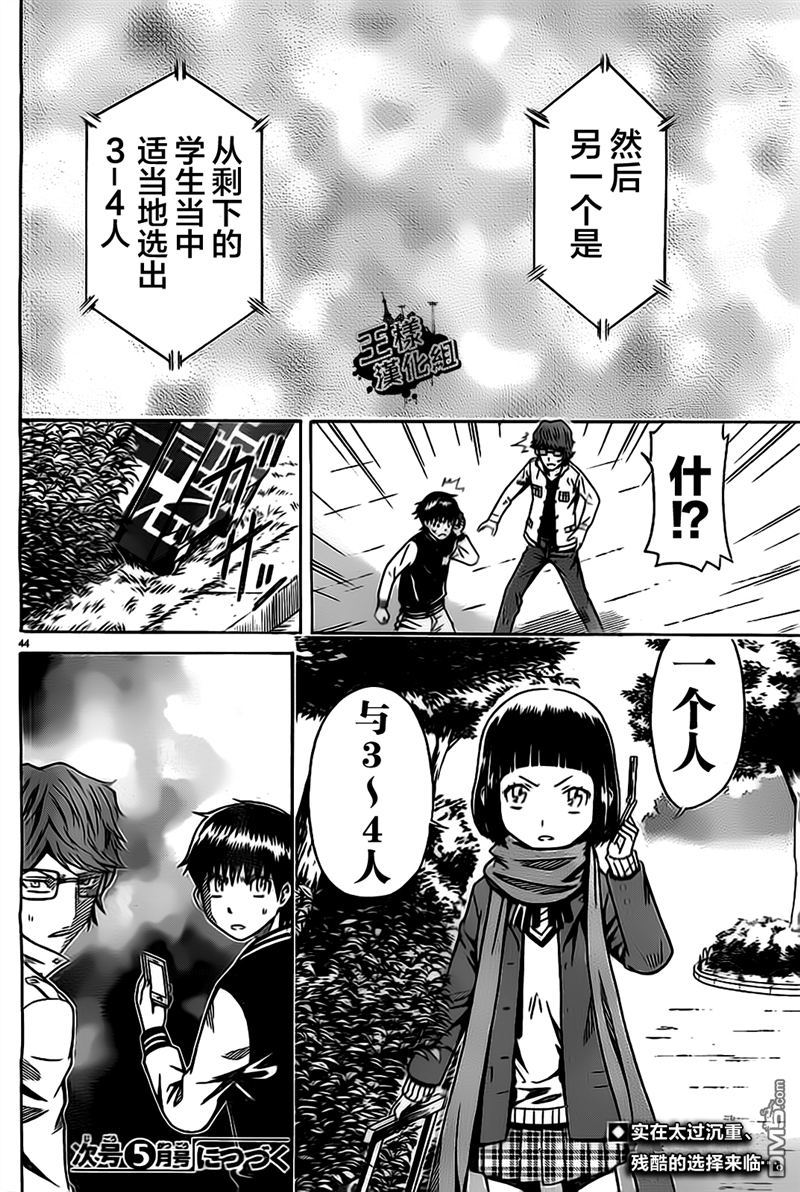 🍱少年Y 第5话 骗孩子的小把戏 第43页