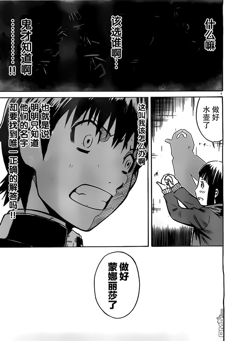 🍱少年Y 第5话 骗孩子的小把戏 第7页