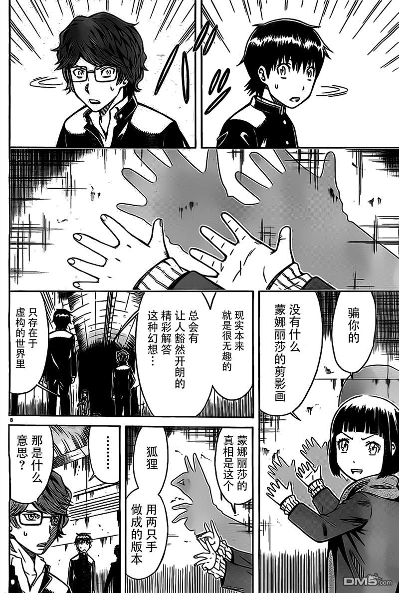 🍱少年Y 第5话 骗孩子的小把戏 第8页